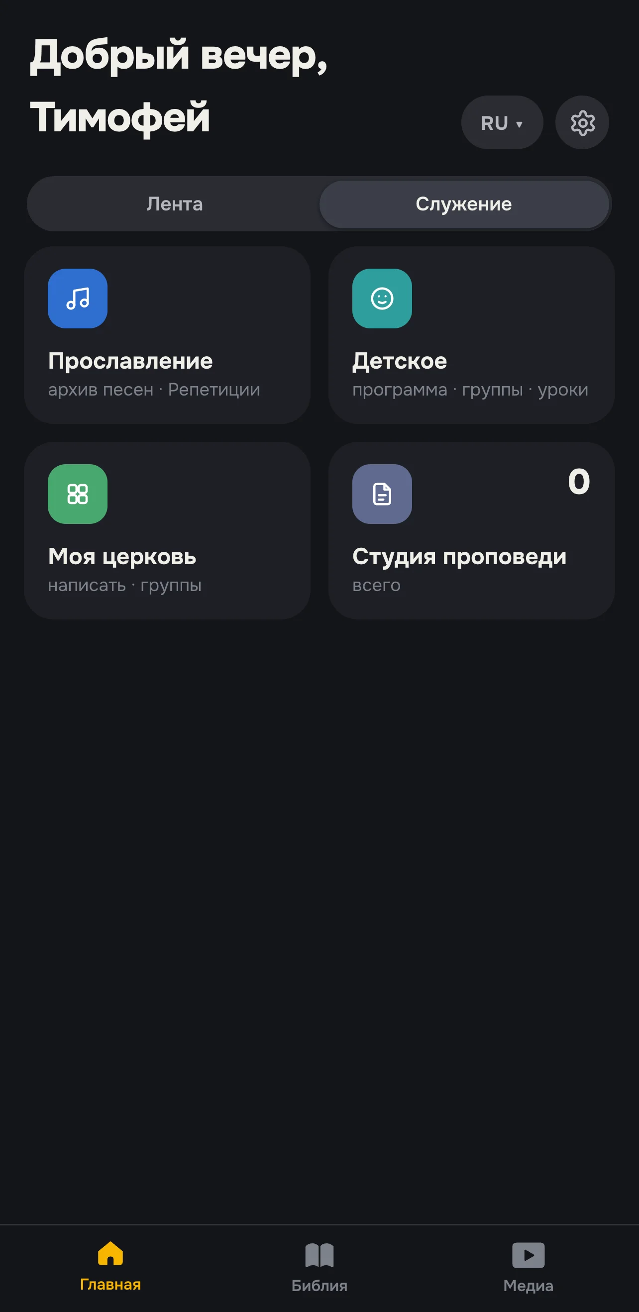 Экран служения